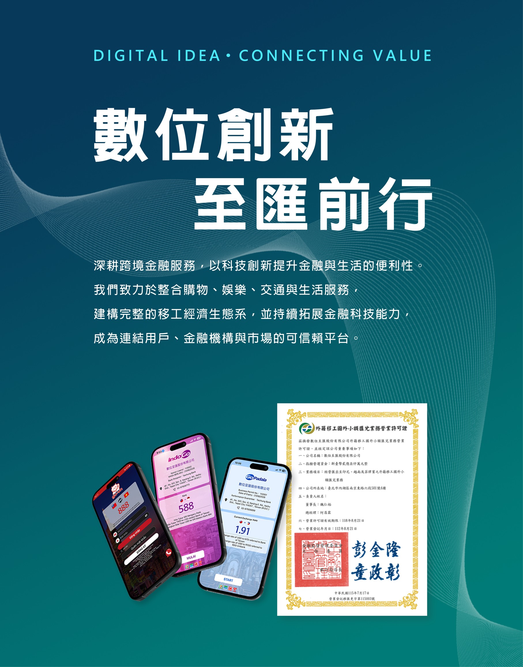 數位至匯｜數位創新，至匯前行